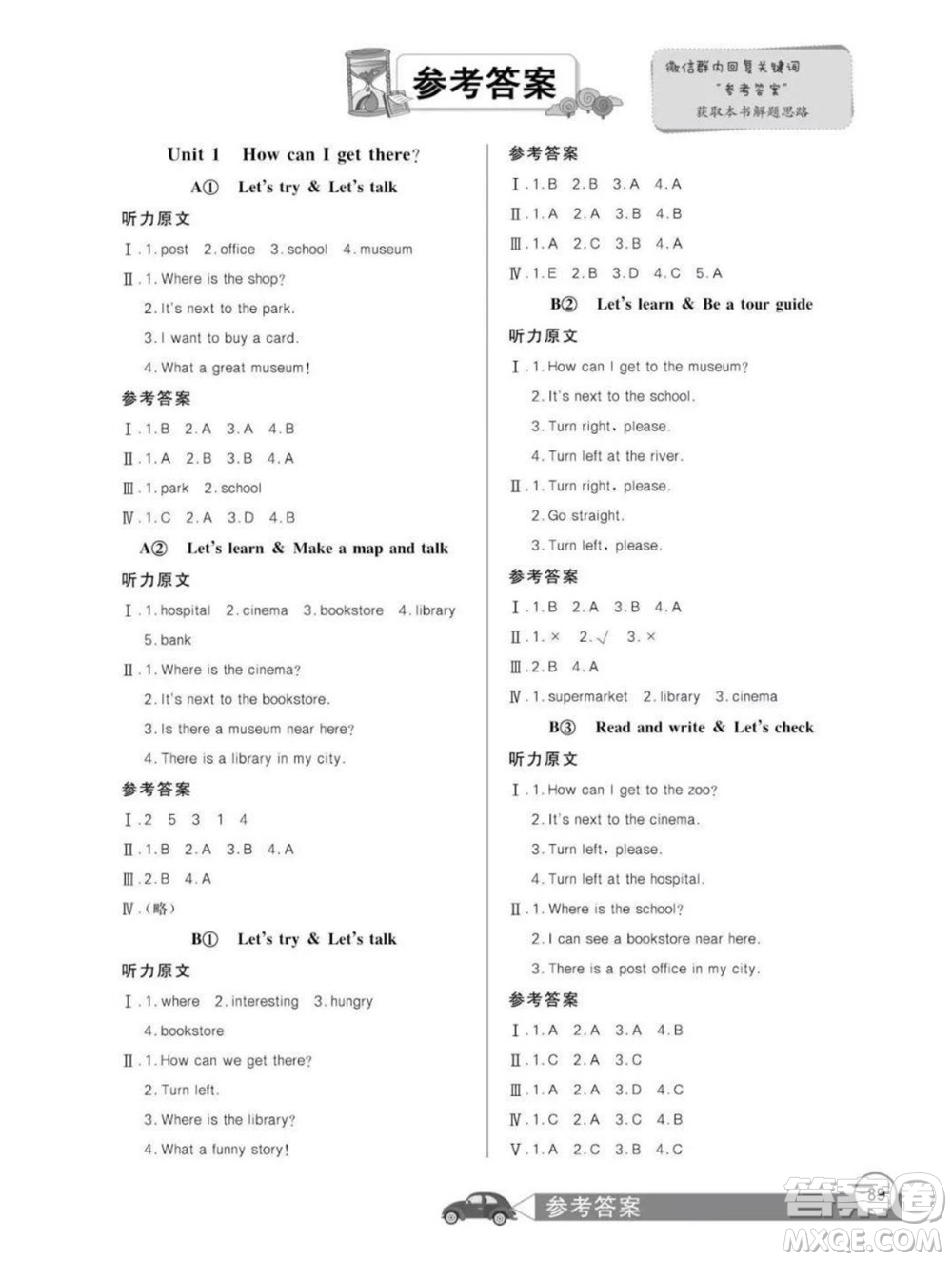 長江少年兒童出版社2022秋長江全能學(xué)案同步練習(xí)冊英語六年級上冊人教版答案