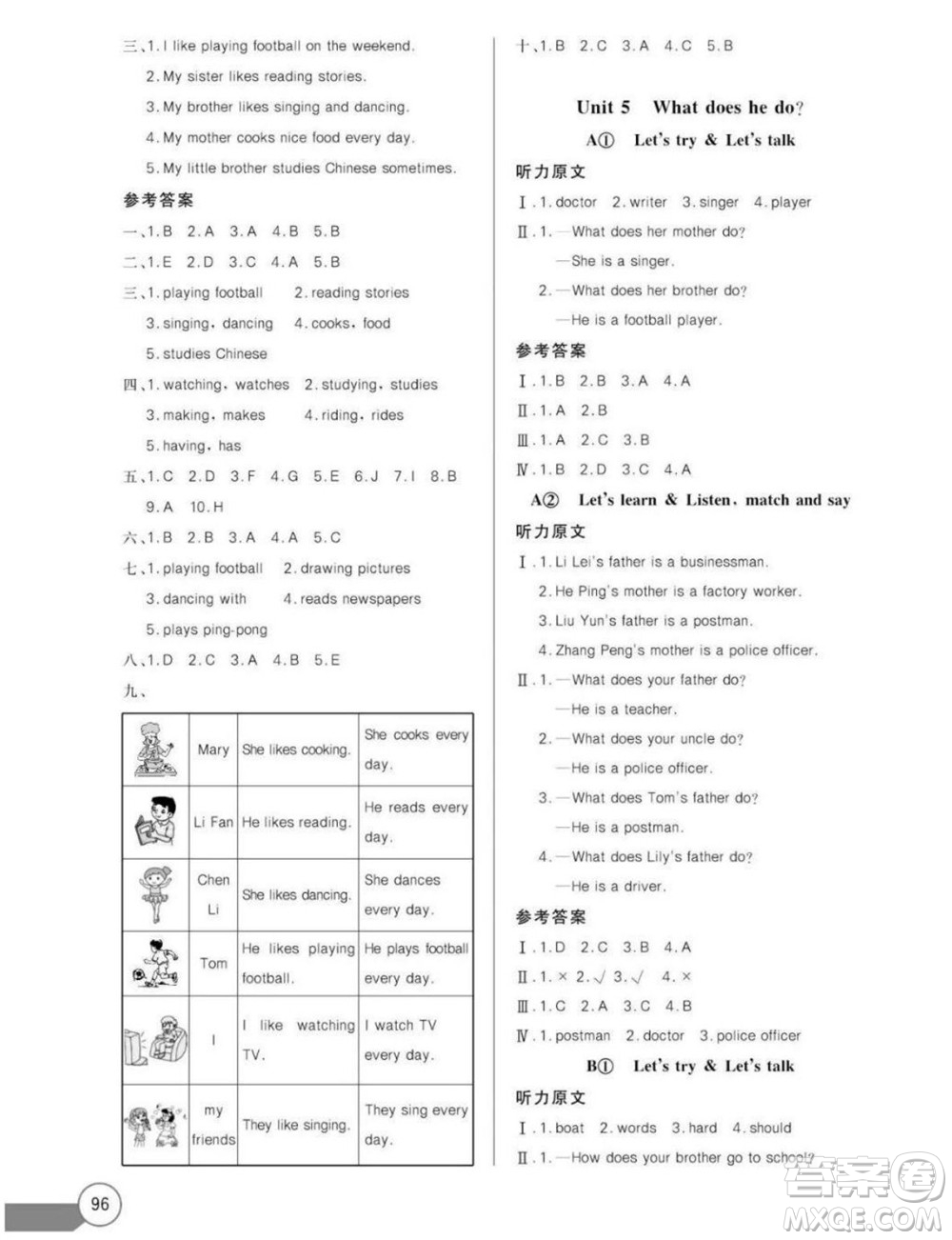 長江少年兒童出版社2022秋長江全能學(xué)案同步練習(xí)冊英語六年級上冊人教版答案