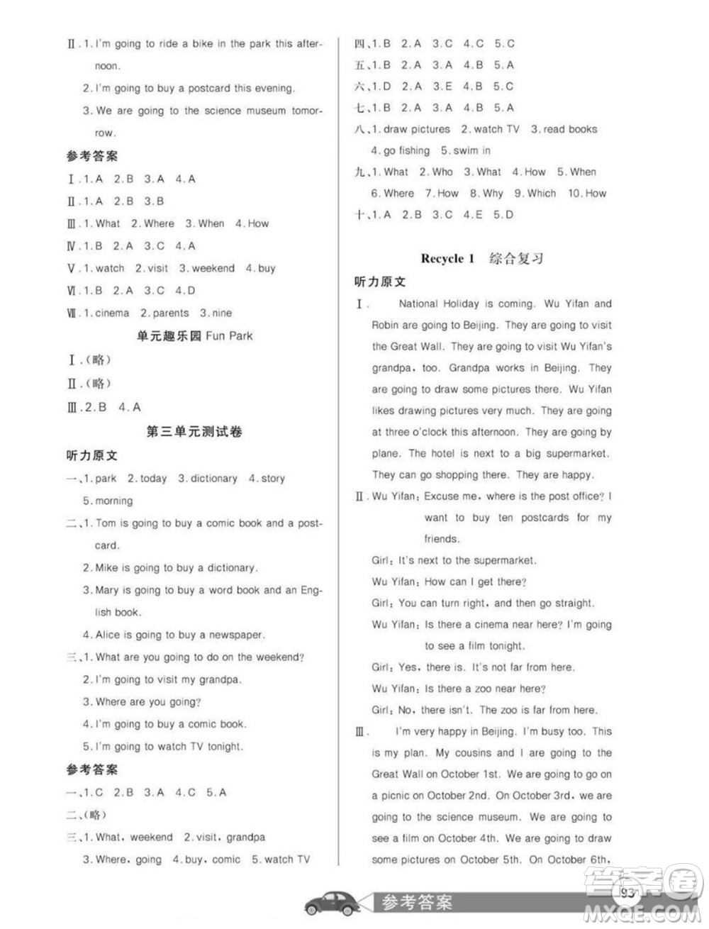 長江少年兒童出版社2022秋長江全能學(xué)案同步練習(xí)冊英語六年級上冊人教版答案