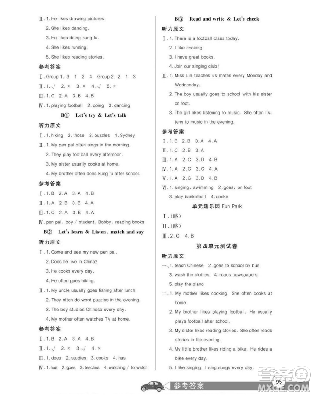 長江少年兒童出版社2022秋長江全能學(xué)案同步練習(xí)冊英語六年級上冊人教版答案