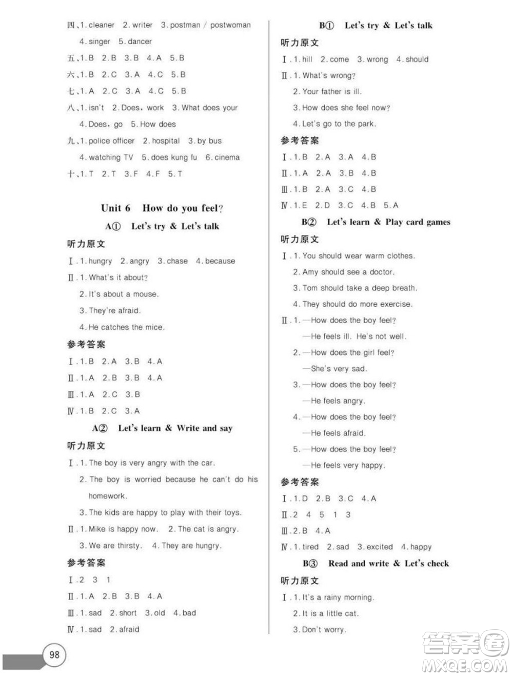 長江少年兒童出版社2022秋長江全能學(xué)案同步練習(xí)冊英語六年級上冊人教版答案