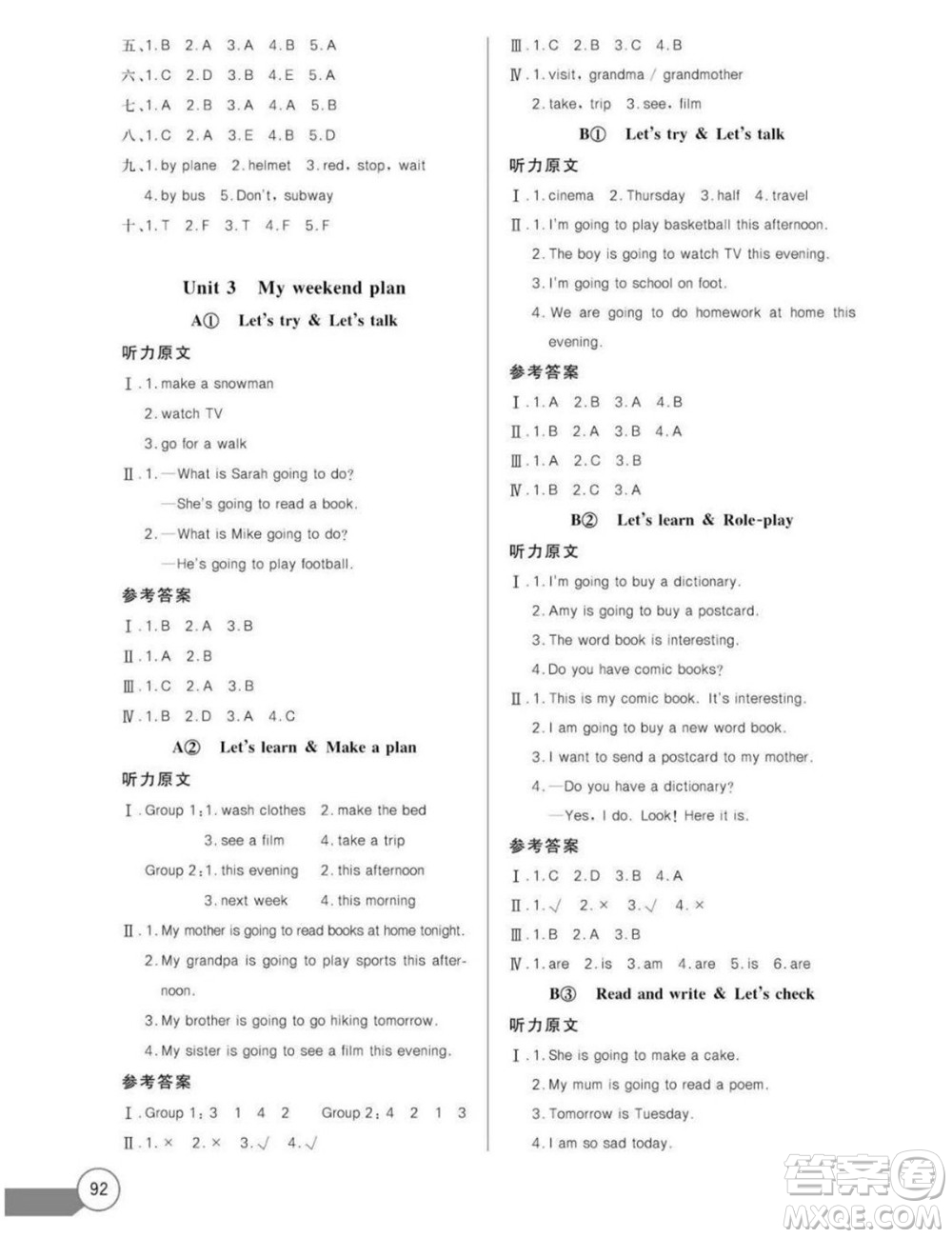 長江少年兒童出版社2022秋長江全能學(xué)案同步練習(xí)冊英語六年級上冊人教版答案