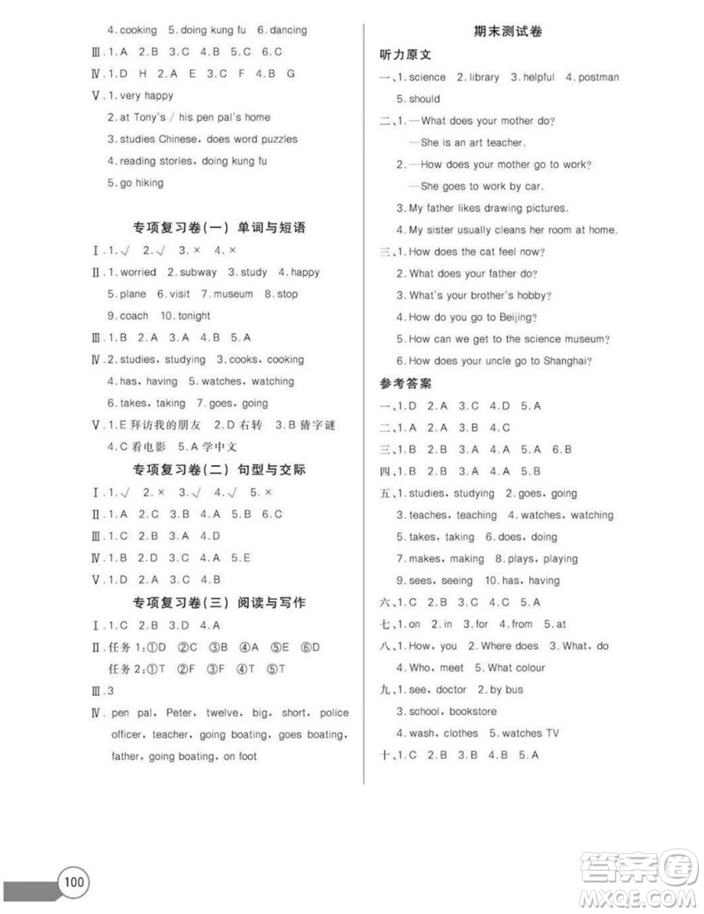 長江少年兒童出版社2022秋長江全能學(xué)案同步練習(xí)冊英語六年級上冊人教版答案