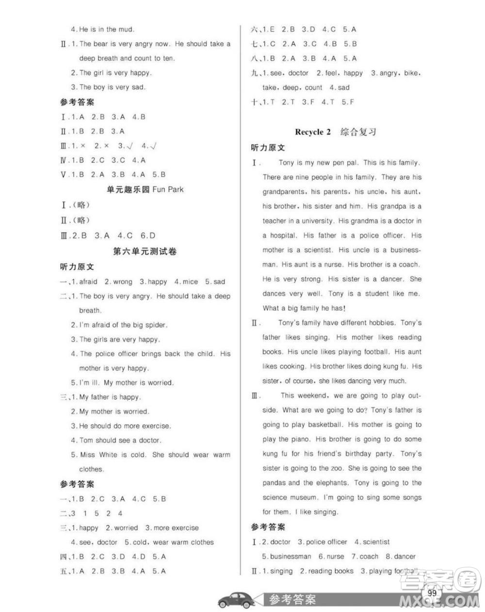 長江少年兒童出版社2022秋長江全能學(xué)案同步練習(xí)冊英語六年級上冊人教版答案
