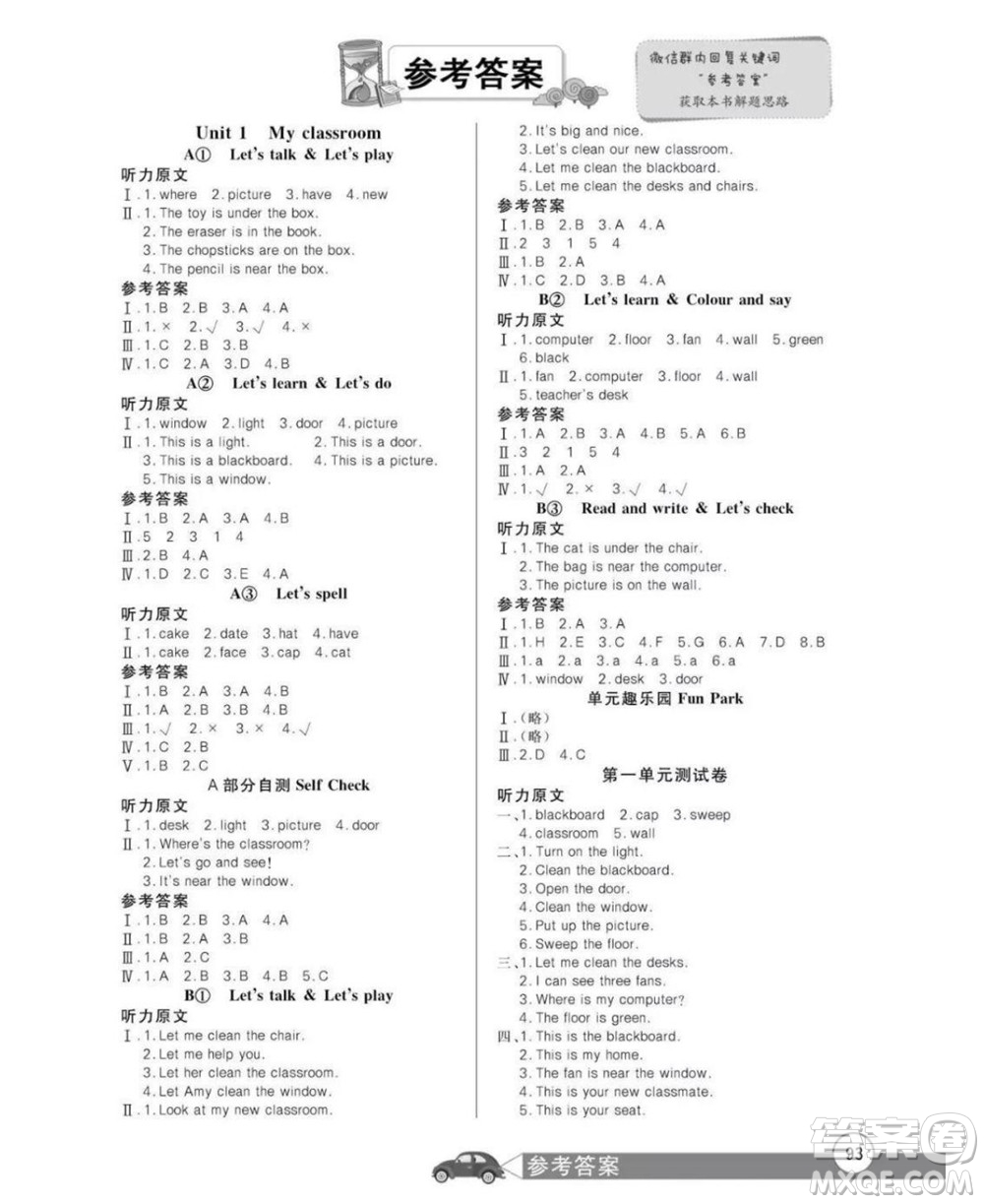 長(zhǎng)江少年兒童出版社2022秋長(zhǎng)江全能學(xué)案同步練習(xí)冊(cè)英語(yǔ)四年級(jí)上冊(cè)人教版答案