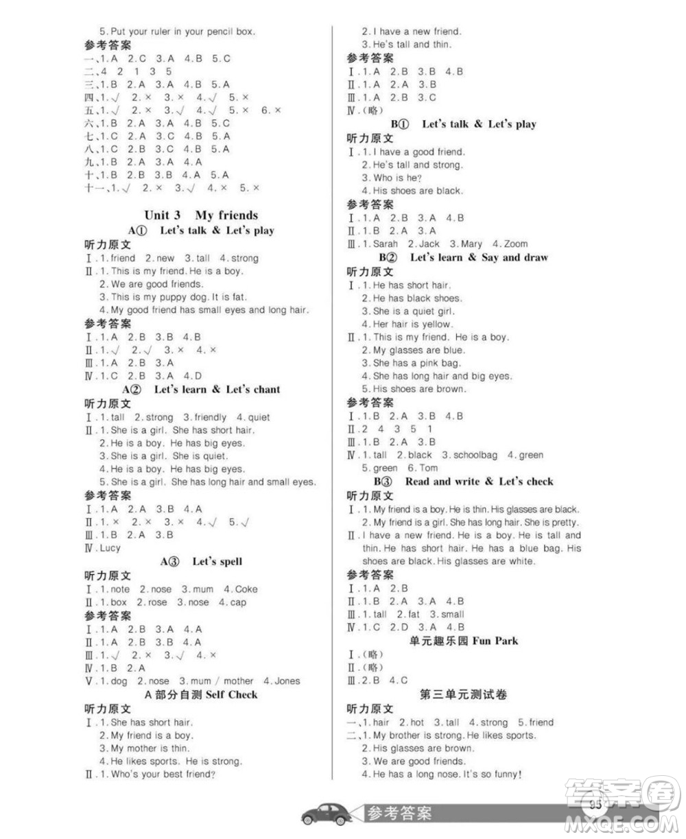 長(zhǎng)江少年兒童出版社2022秋長(zhǎng)江全能學(xué)案同步練習(xí)冊(cè)英語(yǔ)四年級(jí)上冊(cè)人教版答案