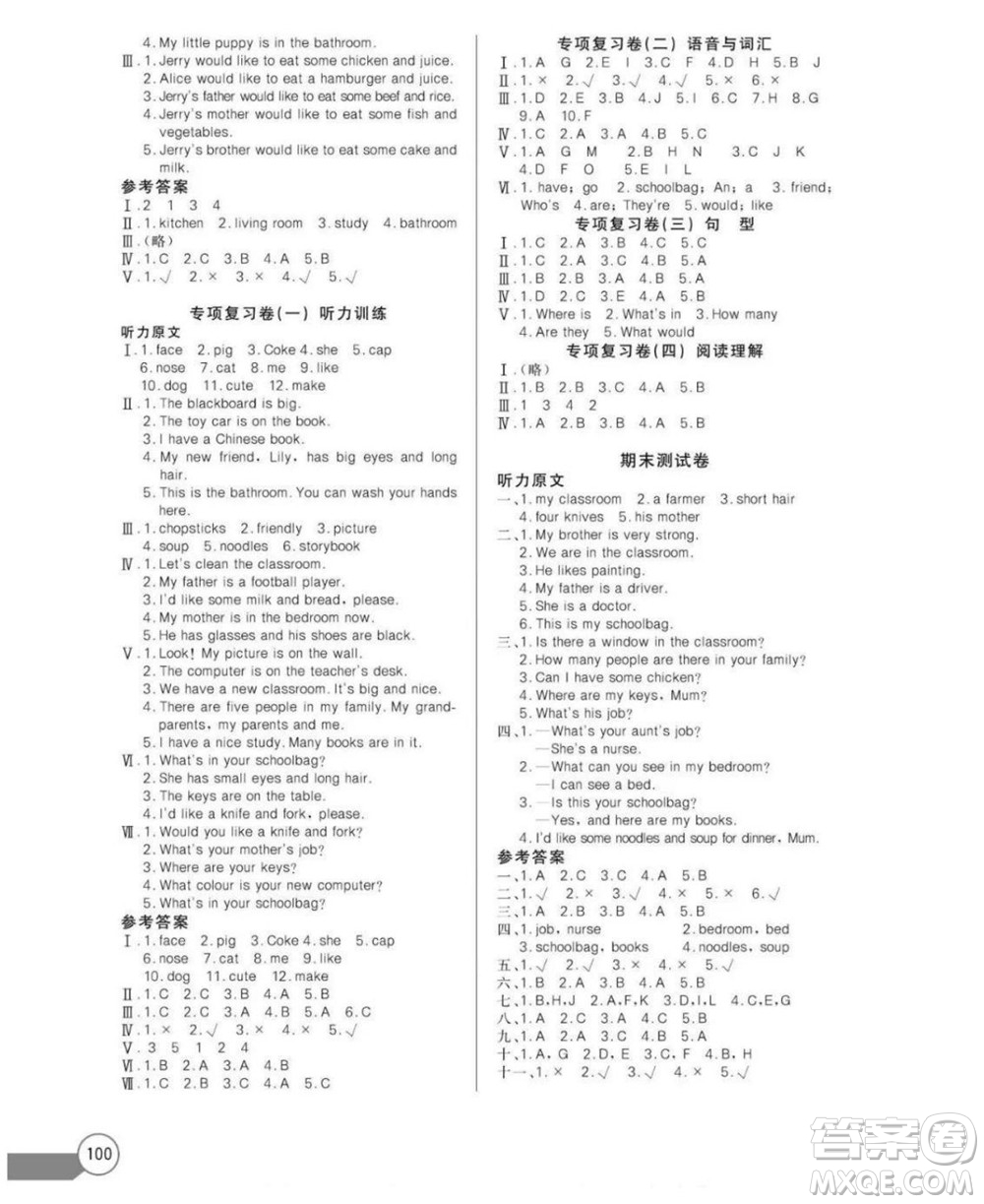 長(zhǎng)江少年兒童出版社2022秋長(zhǎng)江全能學(xué)案同步練習(xí)冊(cè)英語(yǔ)四年級(jí)上冊(cè)人教版答案