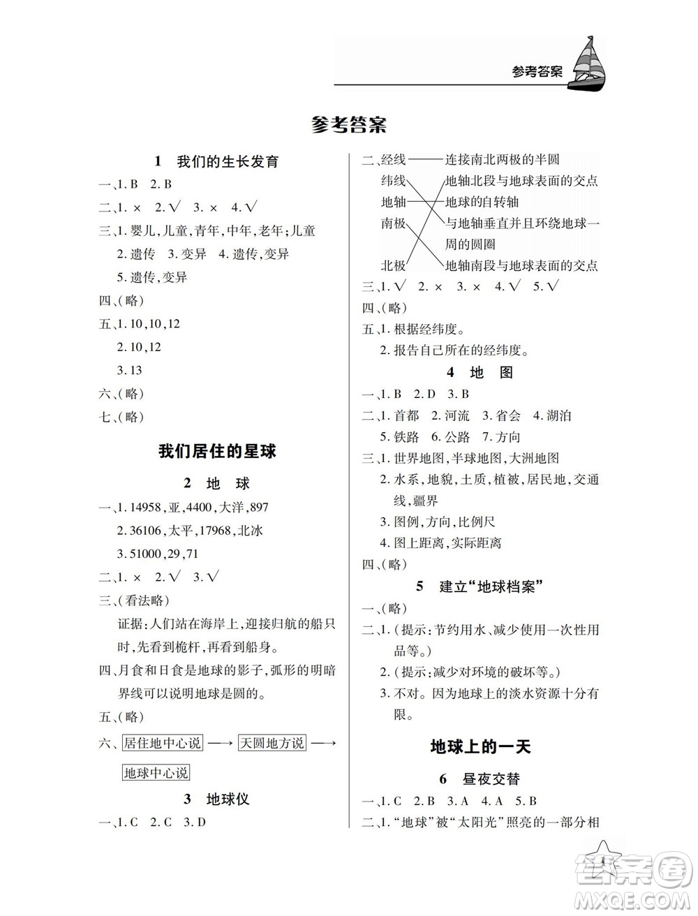 湖北教育出版社2022秋長江作業(yè)本課堂作業(yè)科學(xué)六年級上冊人教鄂教版答案