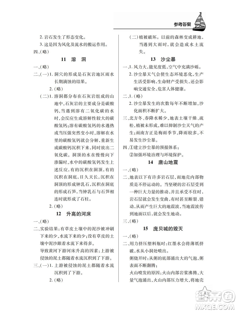 湖北教育出版社2022秋長江作業(yè)本課堂作業(yè)科學(xué)六年級上冊人教鄂教版答案