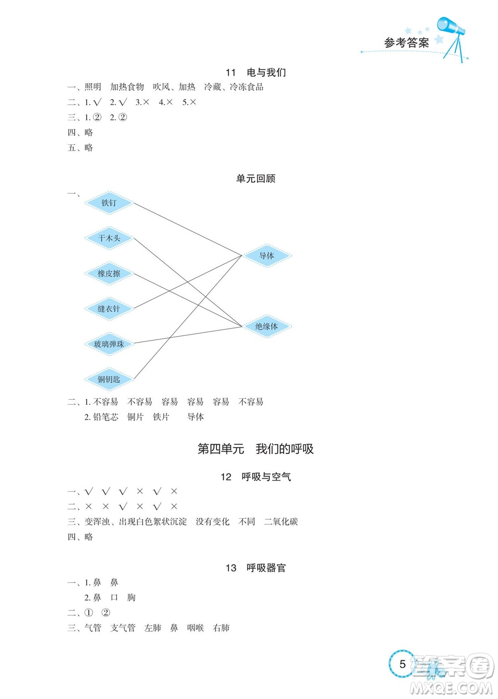 湖北教育出版社2022秋長(zhǎng)江作業(yè)本課堂作業(yè)科學(xué)三年級(jí)上冊(cè)人教鄂教版答案