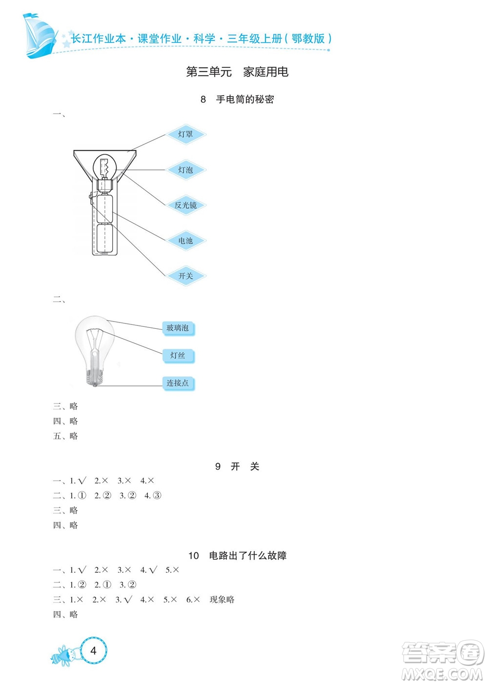 湖北教育出版社2022秋長(zhǎng)江作業(yè)本課堂作業(yè)科學(xué)三年級(jí)上冊(cè)人教鄂教版答案