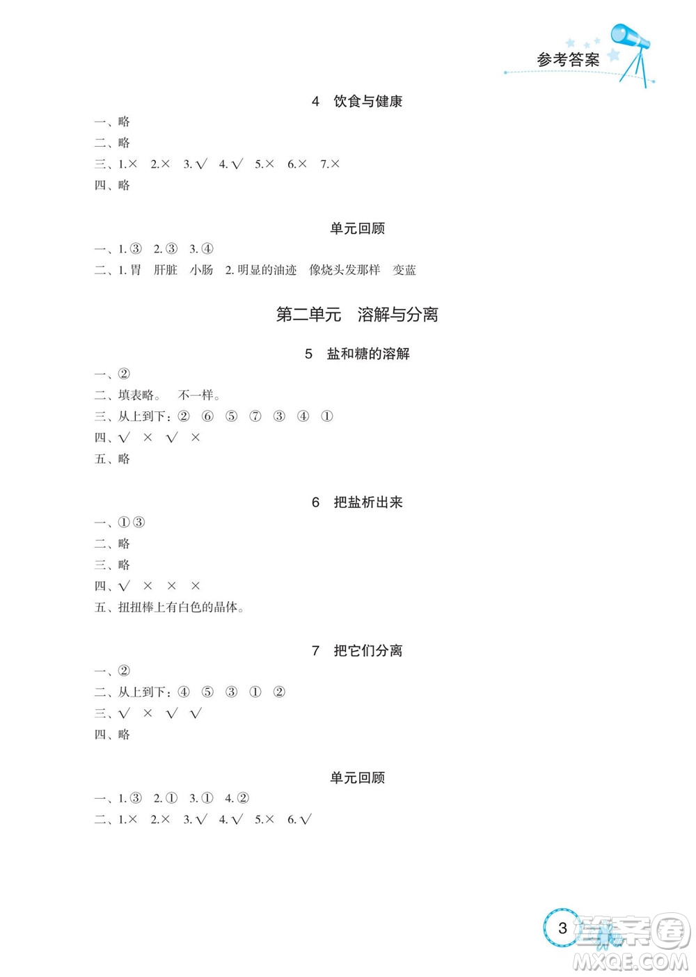 湖北教育出版社2022秋長(zhǎng)江作業(yè)本課堂作業(yè)科學(xué)三年級(jí)上冊(cè)人教鄂教版答案