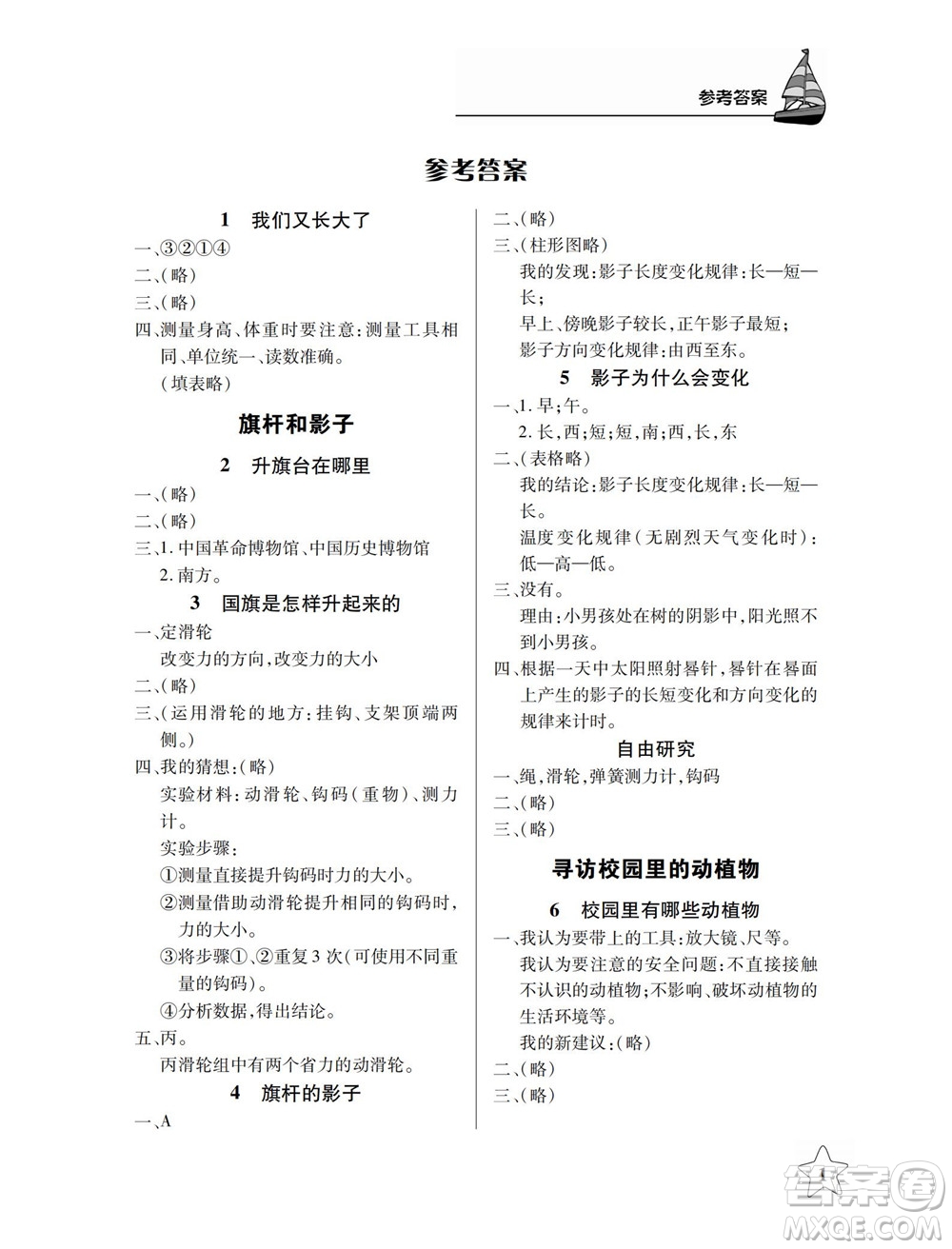 湖北教育出版社2022秋長江作業(yè)本課堂作業(yè)科學(xué)四年級(jí)上冊(cè)人教鄂教版答案