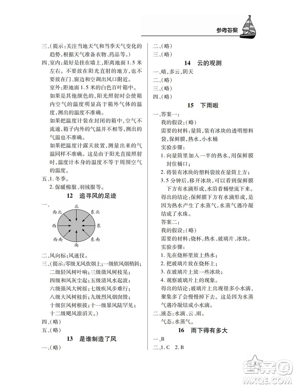 湖北教育出版社2022秋長江作業(yè)本課堂作業(yè)科學(xué)四年級(jí)上冊(cè)人教鄂教版答案