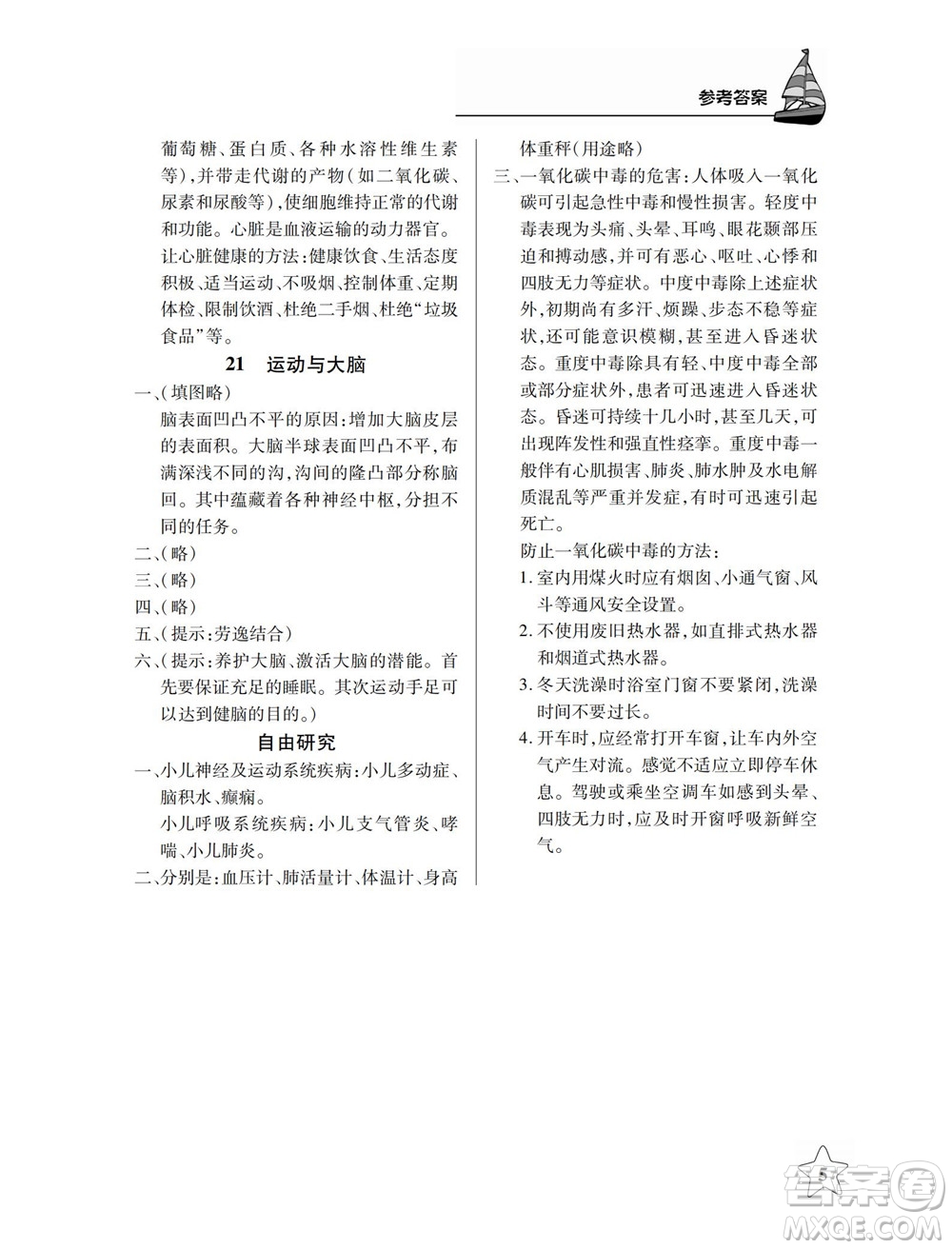 湖北教育出版社2022秋長江作業(yè)本課堂作業(yè)科學(xué)四年級(jí)上冊(cè)人教鄂教版答案