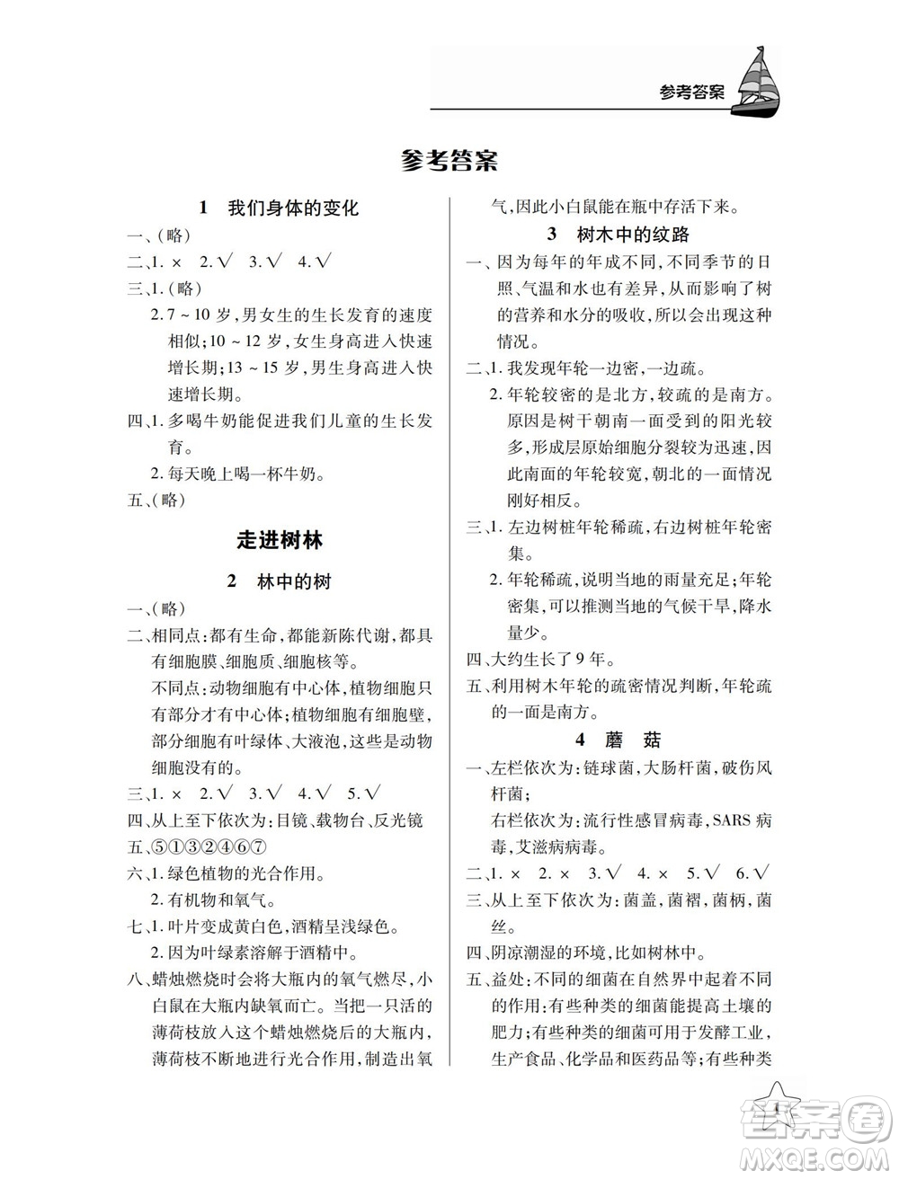 湖北教育出版社2022秋長(zhǎng)江作業(yè)本課堂作業(yè)科學(xué)五年級(jí)上冊(cè)人教鄂教版答案