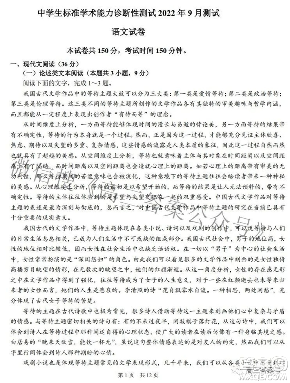 中學生標準學術能力診斷性測試2022年9月測試語文試題及答案
