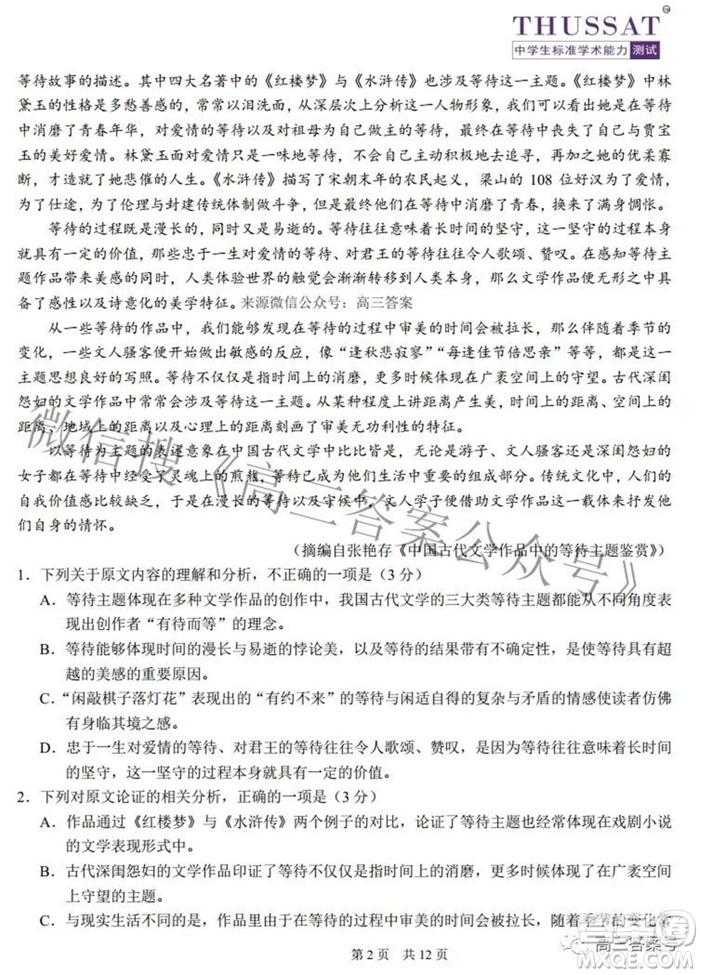 中學生標準學術能力診斷性測試2022年9月測試語文試題及答案