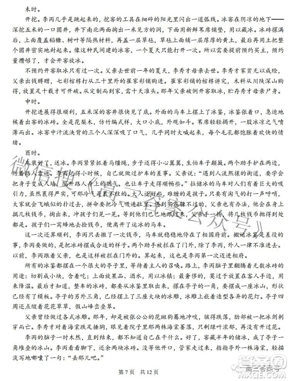 中學生標準學術能力診斷性測試2022年9月測試語文試題及答案