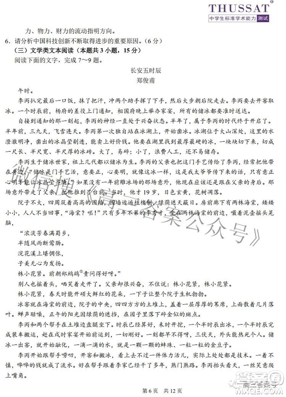 中學生標準學術能力診斷性測試2022年9月測試語文試題及答案