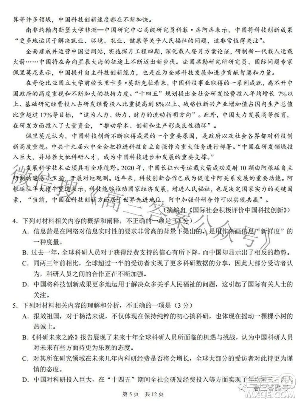 中學生標準學術能力診斷性測試2022年9月測試語文試題及答案