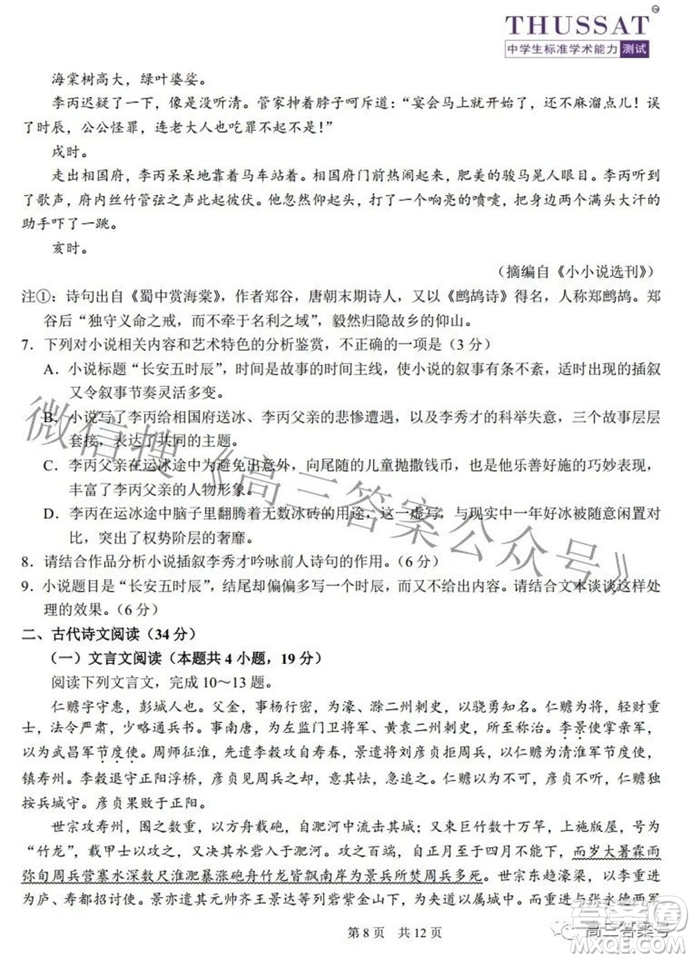 中學生標準學術能力診斷性測試2022年9月測試語文試題及答案