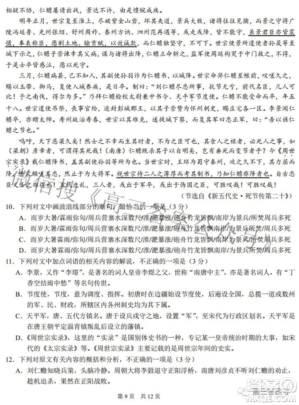 中學生標準學術能力診斷性測試2022年9月測試語文試題及答案