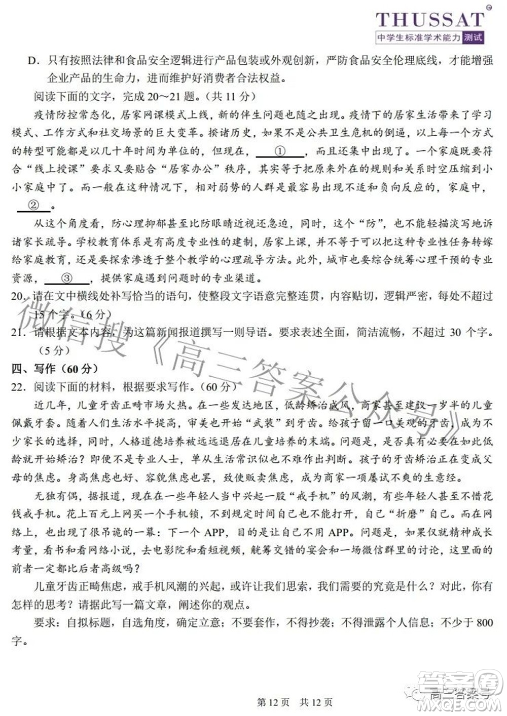 中學生標準學術能力診斷性測試2022年9月測試語文試題及答案