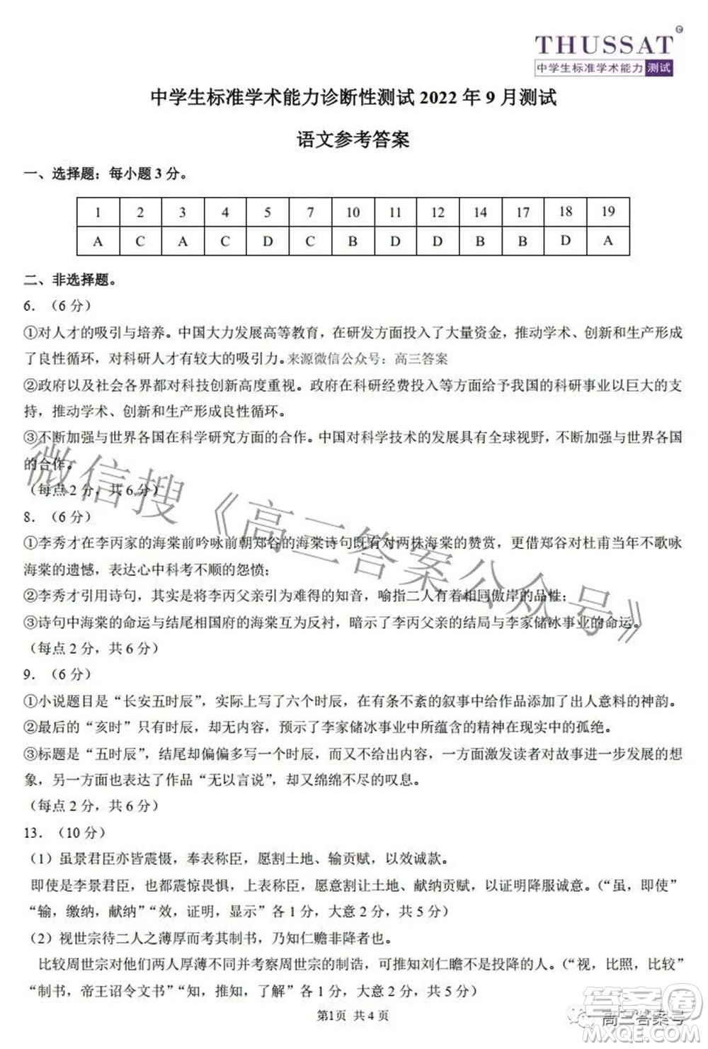 中學生標準學術能力診斷性測試2022年9月測試語文試題及答案