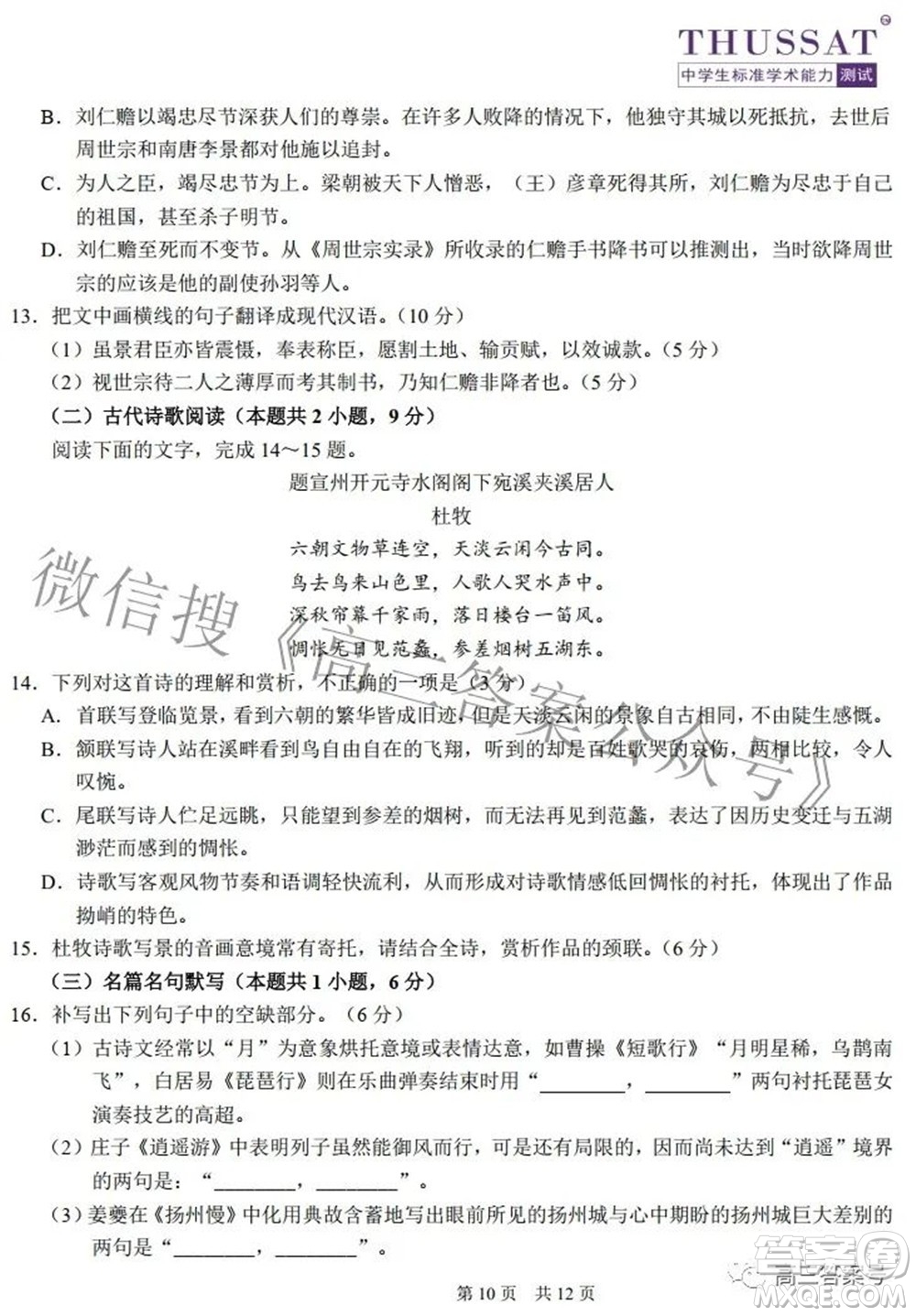 中學生標準學術能力診斷性測試2022年9月測試語文試題及答案
