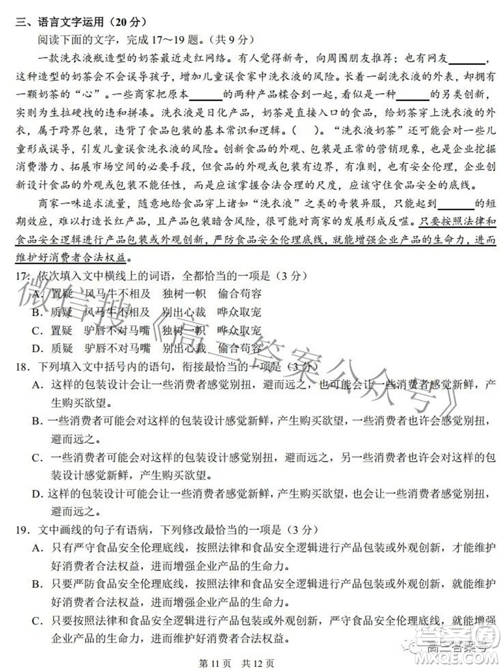 中學生標準學術能力診斷性測試2022年9月測試語文試題及答案