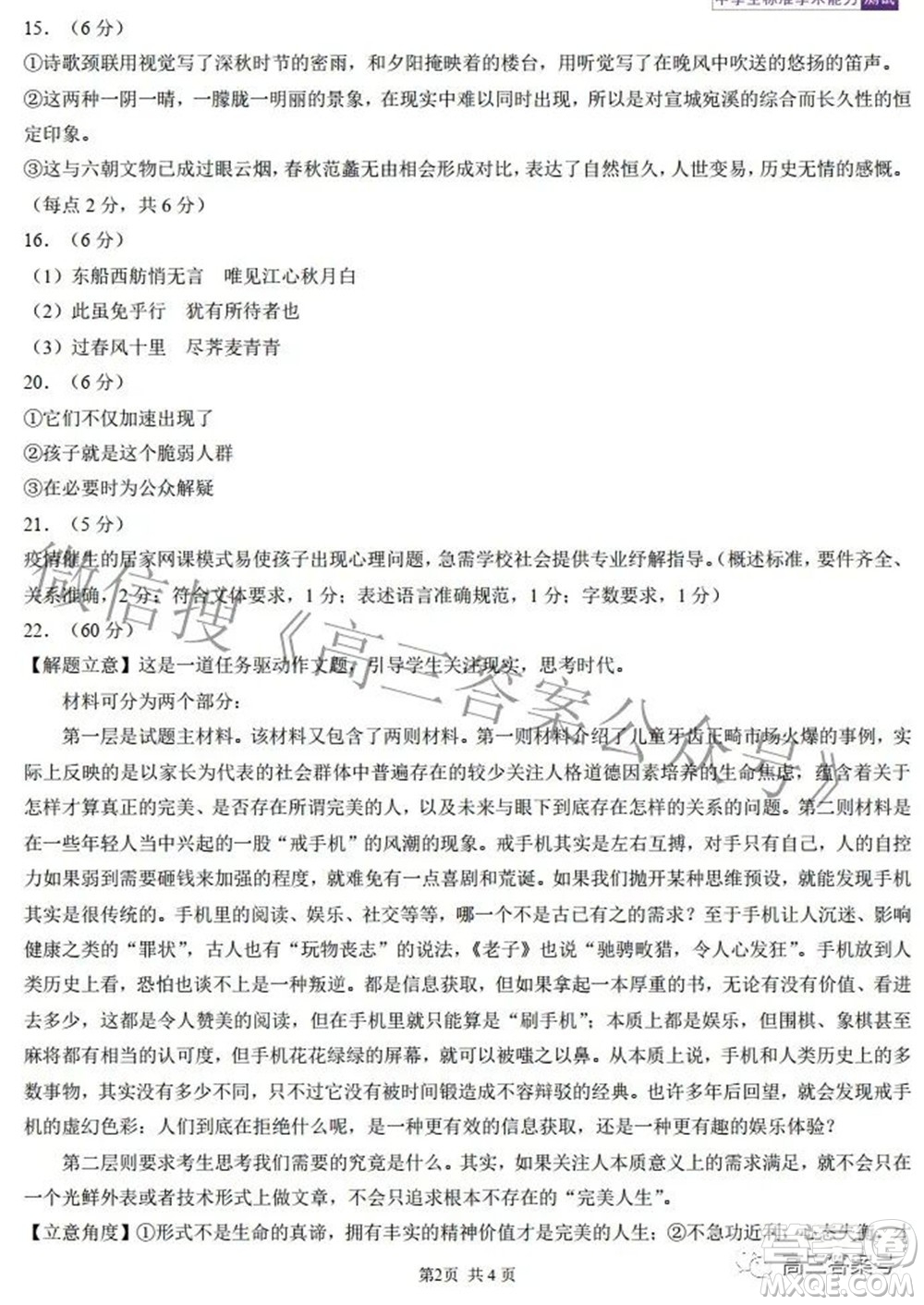 中學生標準學術能力診斷性測試2022年9月測試語文試題及答案
