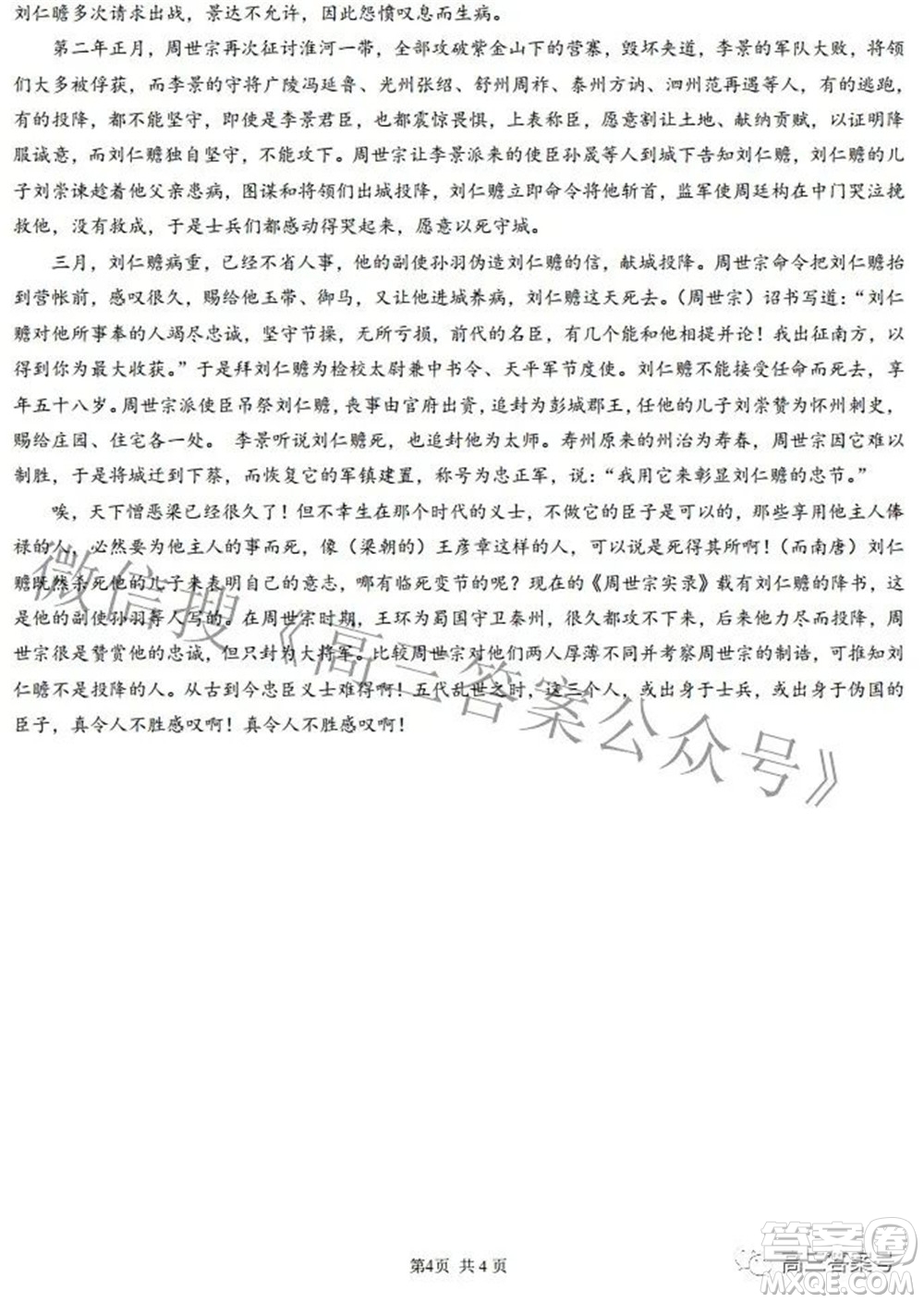 中學生標準學術能力診斷性測試2022年9月測試語文試題及答案