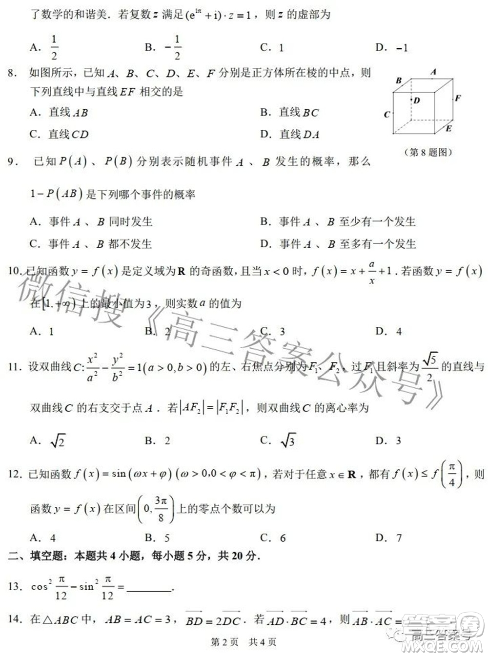中學生標準學術能力診斷性測試2022年9月測試文科數(shù)學試題及答案