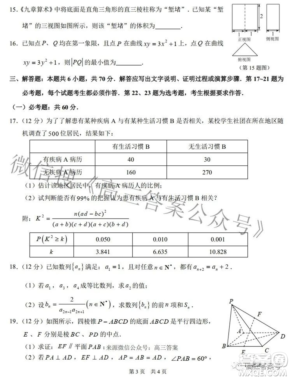 中學生標準學術能力診斷性測試2022年9月測試文科數(shù)學試題及答案