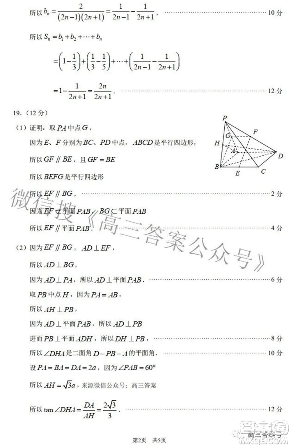 中學生標準學術能力診斷性測試2022年9月測試文科數(shù)學試題及答案