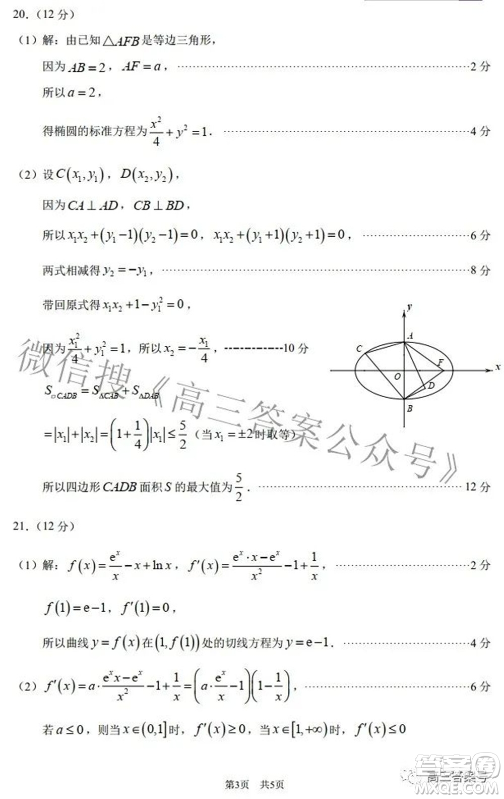 中學生標準學術能力診斷性測試2022年9月測試文科數(shù)學試題及答案