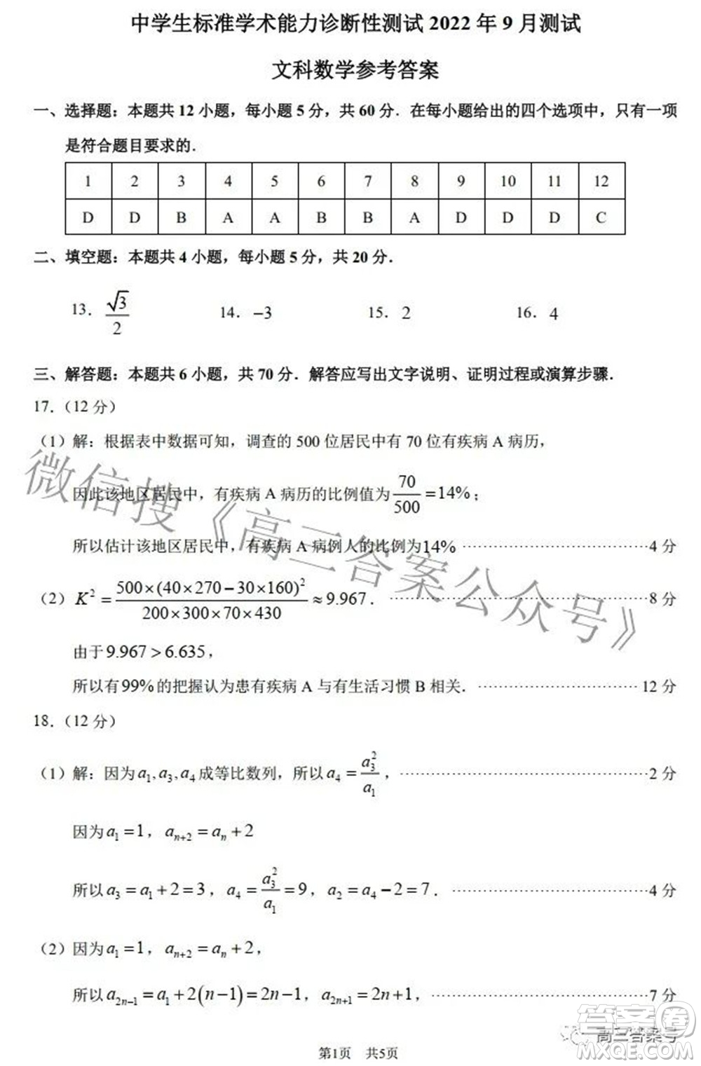 中學生標準學術能力診斷性測試2022年9月測試文科數(shù)學試題及答案