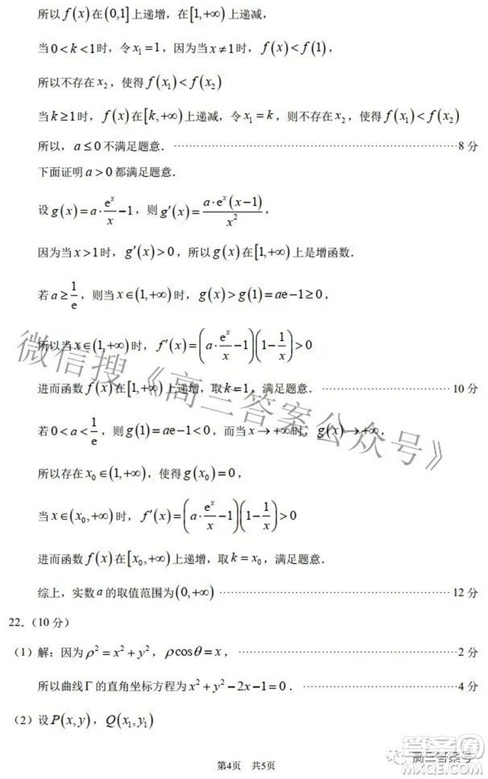 中學生標準學術能力診斷性測試2022年9月測試文科數(shù)學試題及答案