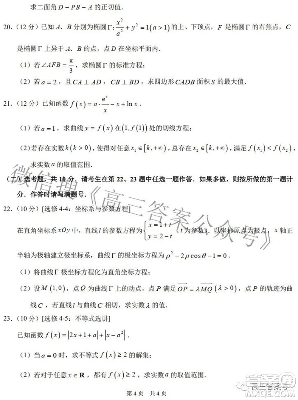 中學生標準學術能力診斷性測試2022年9月測試文科數(shù)學試題及答案