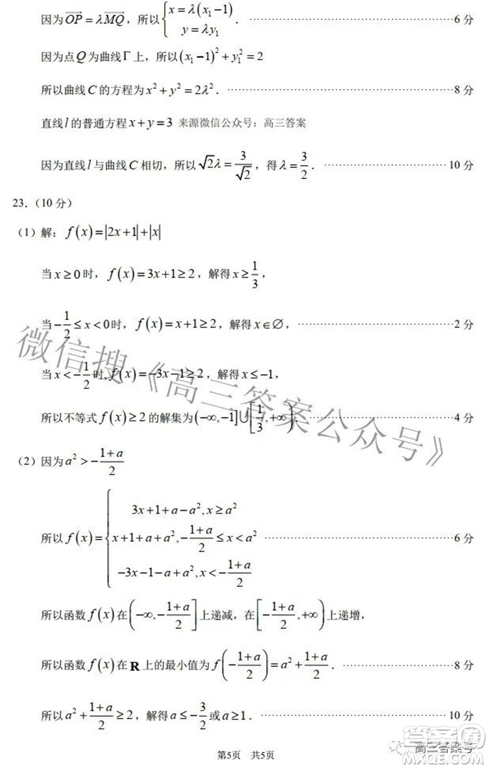 中學生標準學術能力診斷性測試2022年9月測試文科數(shù)學試題及答案