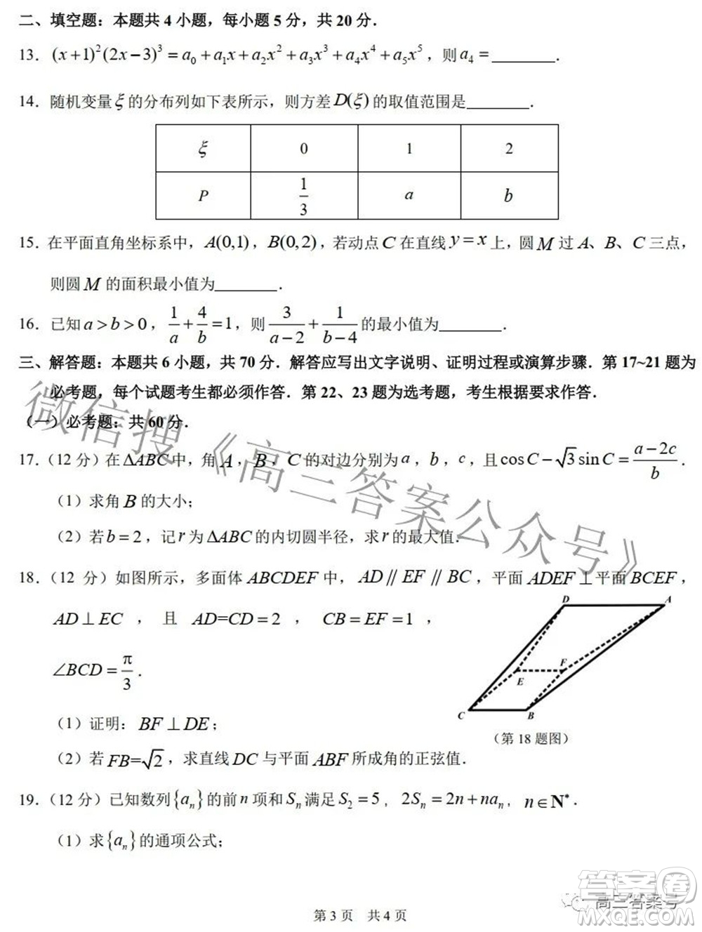 中學生標準學術能力診斷性測試2022年9月測試理科數(shù)學試題及答案