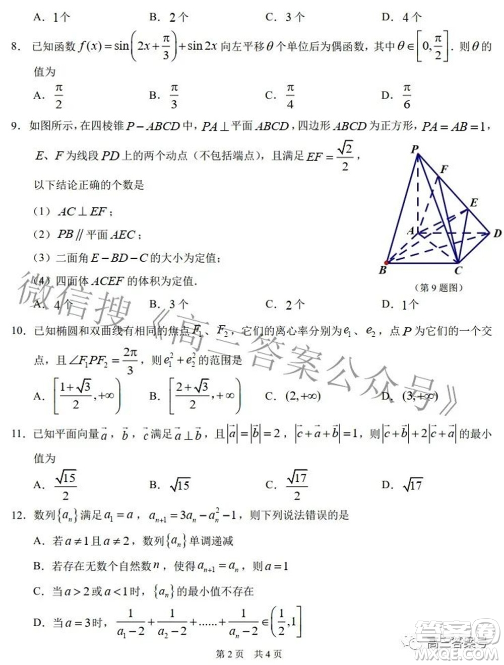 中學生標準學術能力診斷性測試2022年9月測試理科數(shù)學試題及答案