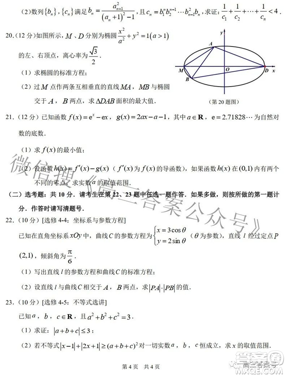 中學生標準學術能力診斷性測試2022年9月測試理科數(shù)學試題及答案