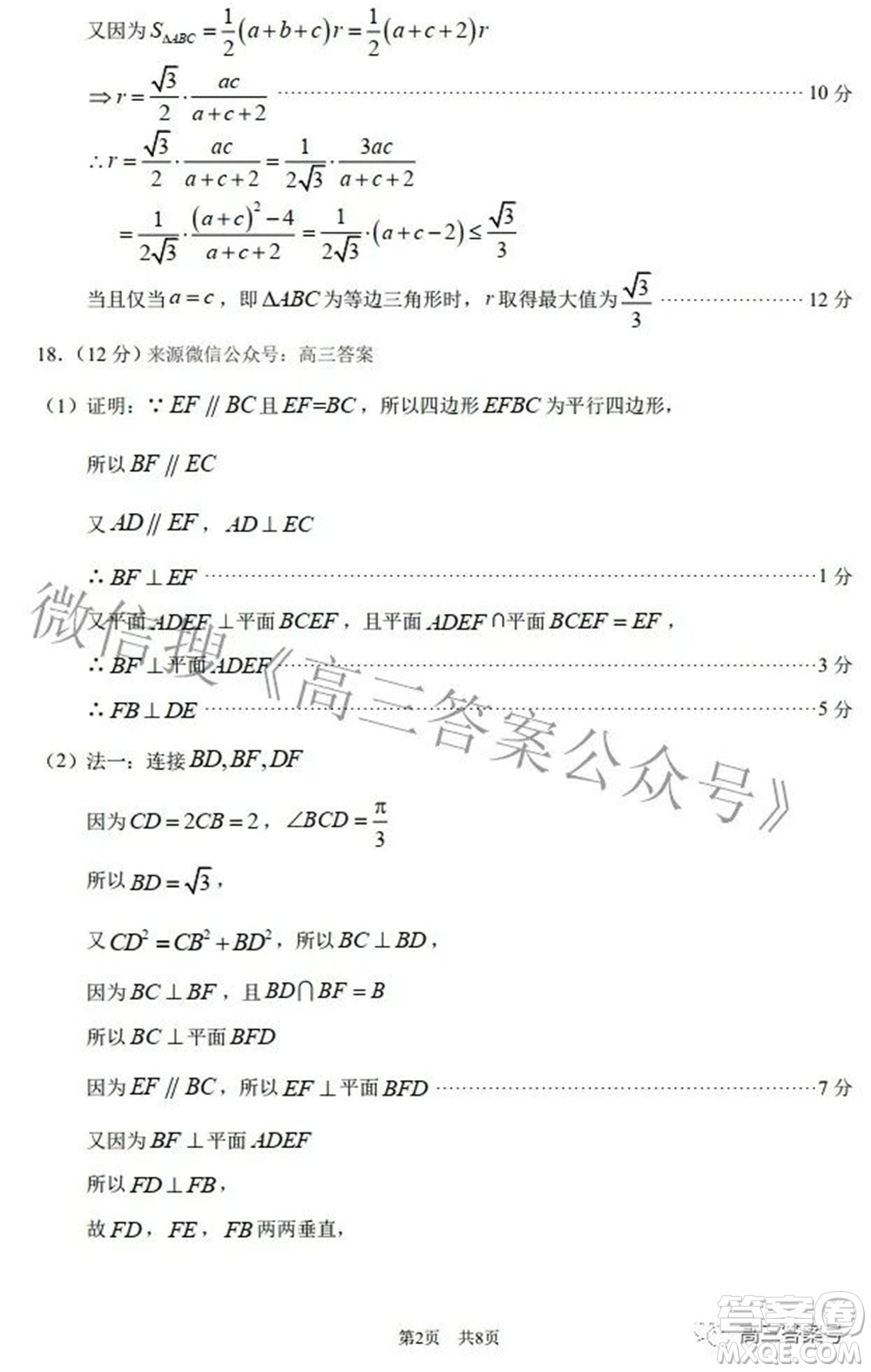 中學生標準學術能力診斷性測試2022年9月測試理科數(shù)學試題及答案