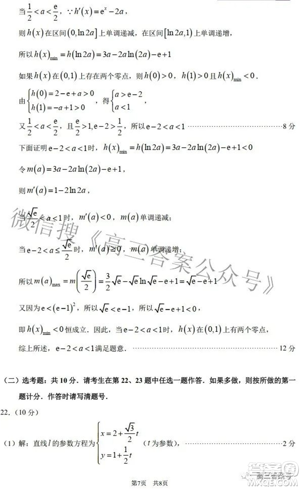 中學生標準學術能力診斷性測試2022年9月測試理科數(shù)學試題及答案
