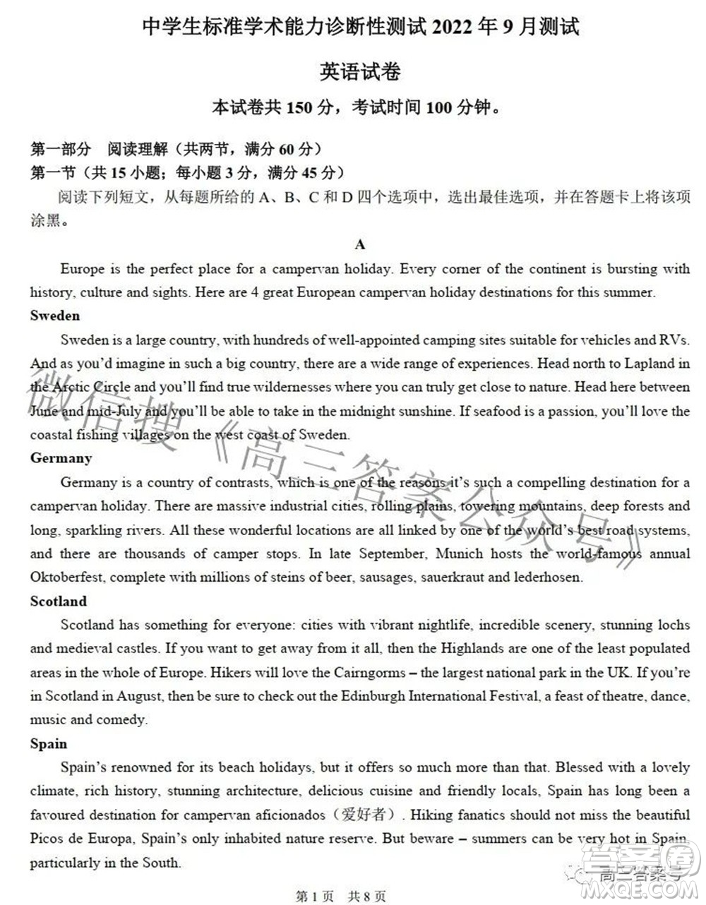 中學(xué)生標(biāo)準(zhǔn)學(xué)術(shù)能力診斷性測(cè)試2022年9月測(cè)試英語試題及答案