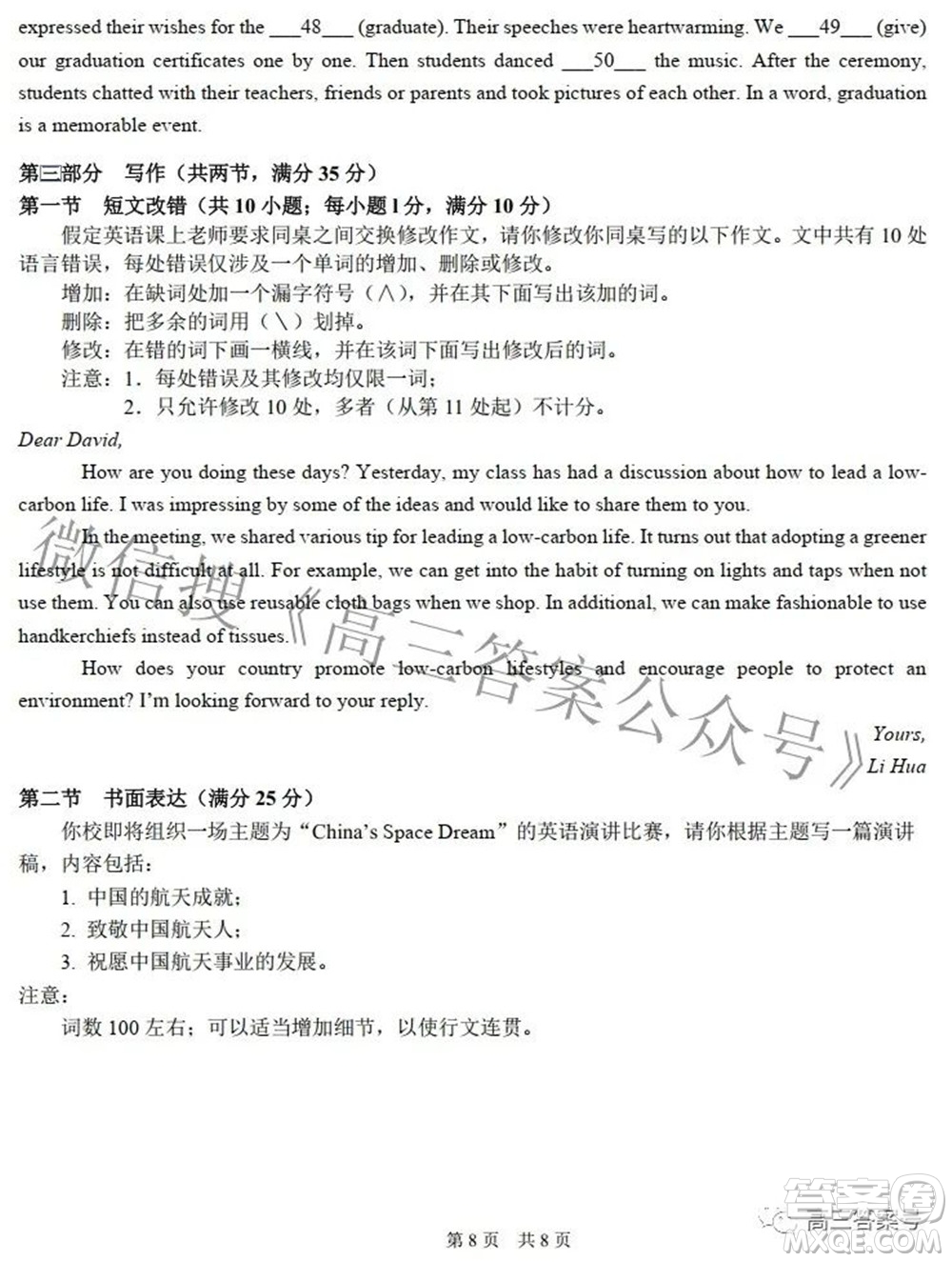 中學(xué)生標(biāo)準(zhǔn)學(xué)術(shù)能力診斷性測(cè)試2022年9月測(cè)試英語試題及答案