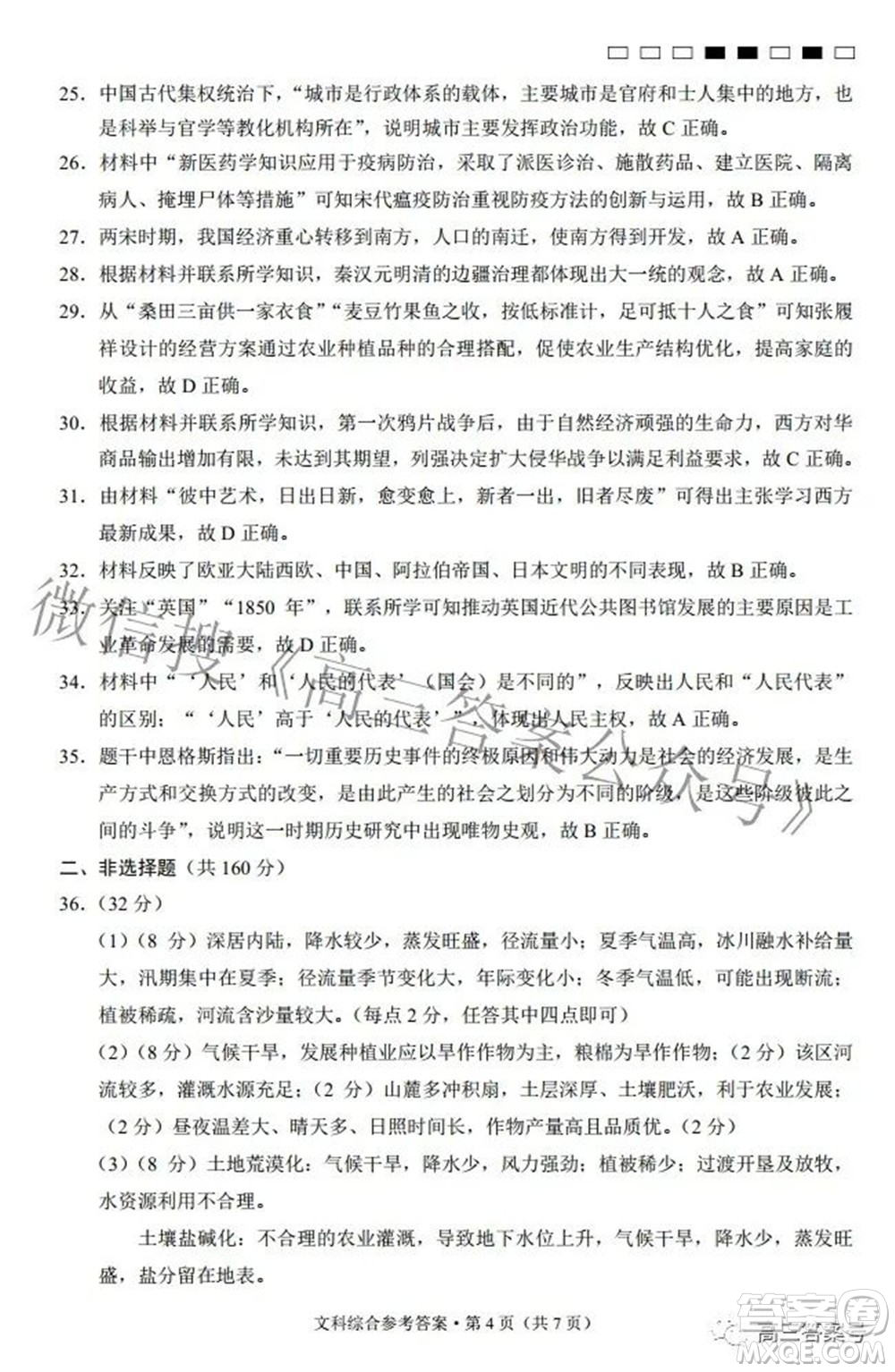 2023屆云南師范大學(xué)附中月考三高三文科綜合試題及答案