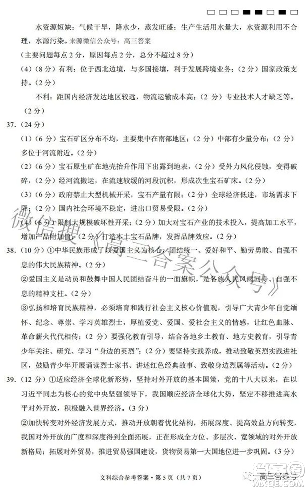 2023屆云南師范大學(xué)附中月考三高三文科綜合試題及答案